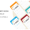 COIN＋とエアウォレットの活用術とお得なキャンペーン、新規登録＆招待コードで2600円還元+30％還元実施中