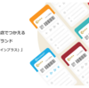 COIN＋（コインプラス）とAirWallet（エアウォレット）の活用術とお得なキャンペーン