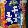 越後製菓「ふんわり名人　チーズもち」　フワフワサクサクお米のお菓子で、おせんべいが苦手な方も是非！！！