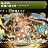 【パズドラ】輝耀の秘女神カーリーの入手方法やスキル上げ、使い道情報！ゴッドフェス