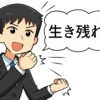 いじめってこうやって起きるんじゃねぇかっていう構造について語っていく