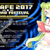 AniPAFE2017（関連リンク）