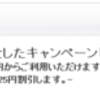 ドコモの「応援学割」でどれくらい得するか試算してみた！