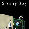 余白を楽しむアニメーション～Sonny Boy -サニーボーイ-編～