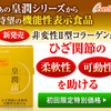 【0120454666】放送後30分以降でも皇潤極を半額で買う方法とは？