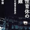 育休中パパが語る「私の職場の雰囲気」／『男性育休の困難』（齋藤早苗）