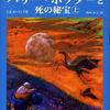 【感想】ハリー・ポッターと死の秘宝 を読んで