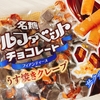 【名糖】アルファベットチョコレート フィアンティーヌ って、食べたことある？？？