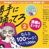 【宣伝】ナンセンスダンスさん「勝手に踊ってろ」に寄稿しました