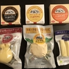 ふるさと納税返礼品口コミ〜北海道はやきたチーズ色々詰め合わせ