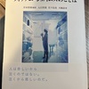 ウィリアム･ジェイムズのことば【大人の読書感想文・40代からの学び直し】