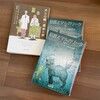 『巨匠とマルガリータ』『犬の心臓・運命の卵』