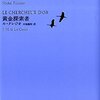 小説「黄金探索者」を読んだ