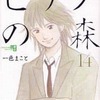 ピアノの森(モーニングKC)の１４巻 限定版という漫画を持っている人に  大至急読んで欲しい記事