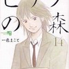 ピアノの森(モーニングKC)の１４巻 限定版という漫画を持っている人に  大至急読んで欲しい記事