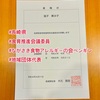 『 #長崎県 #食育推進会議委員 #ながさき食物アレルギーの会ペンギン #地域団体代表 』