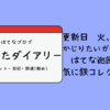 3月21日以降の更新方針についてお知らせ