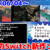 来週のNintendo Switch新作は21本！『ガラージュ GARAGE: Bad Dream Adventure』『Fading Afternoon（消えゆく真昼）』『東方スペルカーニバル』など登場！