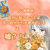 自分に起こることは全て自分が引き寄せている？！そんなわけない！【占い師解説】
