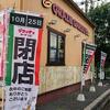 閉店間近のグラッチェガーデンズ龍が岡店でランチしてきたよ(^^♪