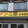新二郎童貞