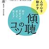 傾聴は、相手の物語を聞く