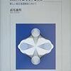  涜書：高尾『組織と自発性』／高橋『意味の歴史社会学』