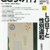 パブコメ「保健体育で性教育とLGBTQについて取り上げてください」次期学習指導要領等に向けた審議のまとめへの意見