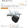 【amazonタイムセール祭り】アフィなしで自分も使ってるオススメの3商品を紹介する