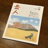 【登山】岳人年間購読1冊目が届いた