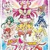 アニメ感想：映画 Yes!プリキュア5 鏡の国のミラクル大冒険!