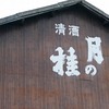 福岡☆輪行＆ドライビングツアートラベル旅行記（中編：ドライビング編）小郡、甘木、杷木