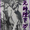 小林よしのりは､敬宮愛子内親王を天皇にと言っているが敬宮愛子内親王を子供を産む道具とでも思っているのか？😅