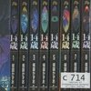 楳図かずお「14歳」1215～1227冊目
