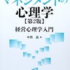 中西 晶『マネジメントの心理学（第２版）―経営心理学入門』日科技連出版社, 2014