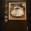 最近読んだ本　８１