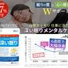 TVCMで話題！眠りでお悩みの方へ新睡眠対策サプリ【アラプラス 深い眠り】