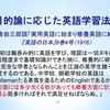 「日本人の英語学習史から学ぶ」（４）
