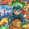今週のジャンプ感想　2021年24号 　の巻