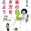 「分配」って言葉を真に受けて努力を怠るのが最も危険