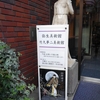 「山岸凉子展」中期