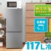 安いけどコスパいいと評判 冷蔵庫 117L  2ドア マクスゼン JR117ML01SV 一人暮らしにおすすめ