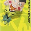 『おぼっちゃまくん REBORN』が2027年にテレ朝で放送決定！インドでの大人気を受けおぼっちゃまくんが令和に新アニメ化