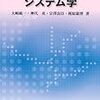  画像認識システム学 / 大崎紘一, 宗澤良臣, 神代充, 梶原康博 (asin:4320086228)