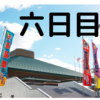 令和三年 秋場所 六日目！