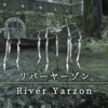 【FF14】 モンスター図鑑 No.097「リバー・ヤーゾン(River Yarzon)」