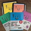 キクタン中国語短文暗記講座 1期生卒業！