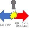 〈AC回顧録・高校生〉勉強を手放したいのに、勉強に執着して「イップス」的な状態に