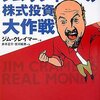 全米Ｎｏ．１投資指南役ジム・クレイマーの株式投資大作戦 クレイマー，ジム【著】〈Ｃｒａｍｅｒ，Ｊａｍｅｓ　Ｊ．〉/井手 正介/吉川 絵美【訳】 日経ＢＰＭ（日本経済新聞出版本部）