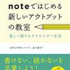 note、はじめました。